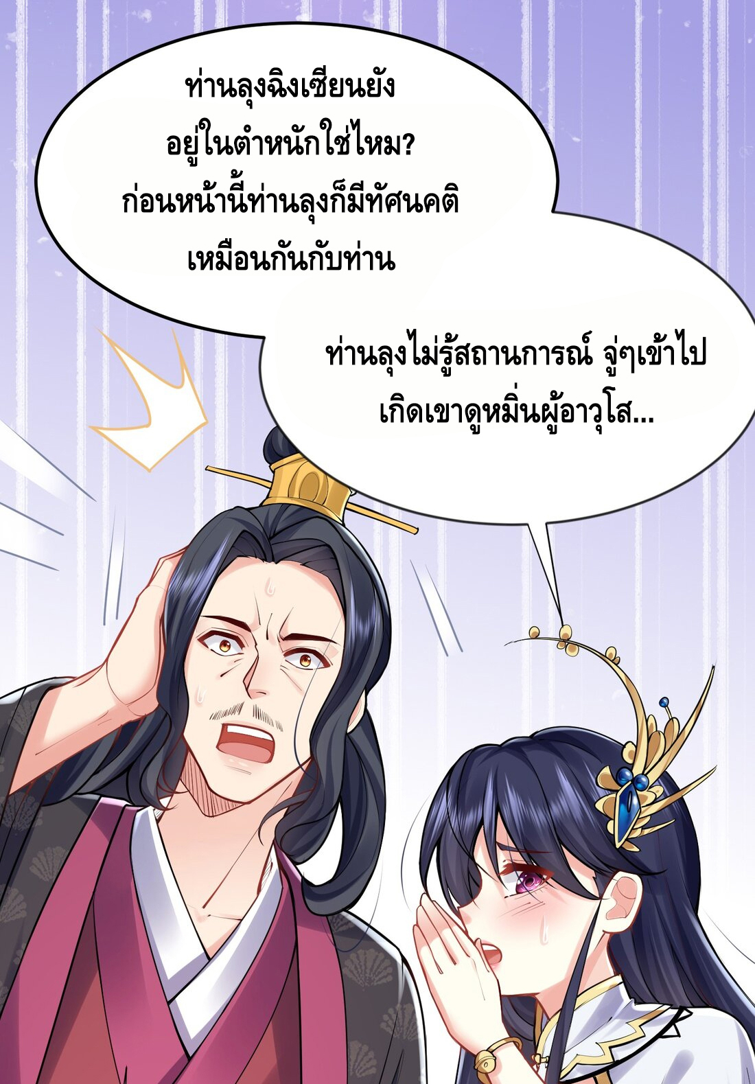 ข้าเป็นเทพเซียนตั้งแต่เมื่อไหร่? ตอนที่ 3 หน้า 13