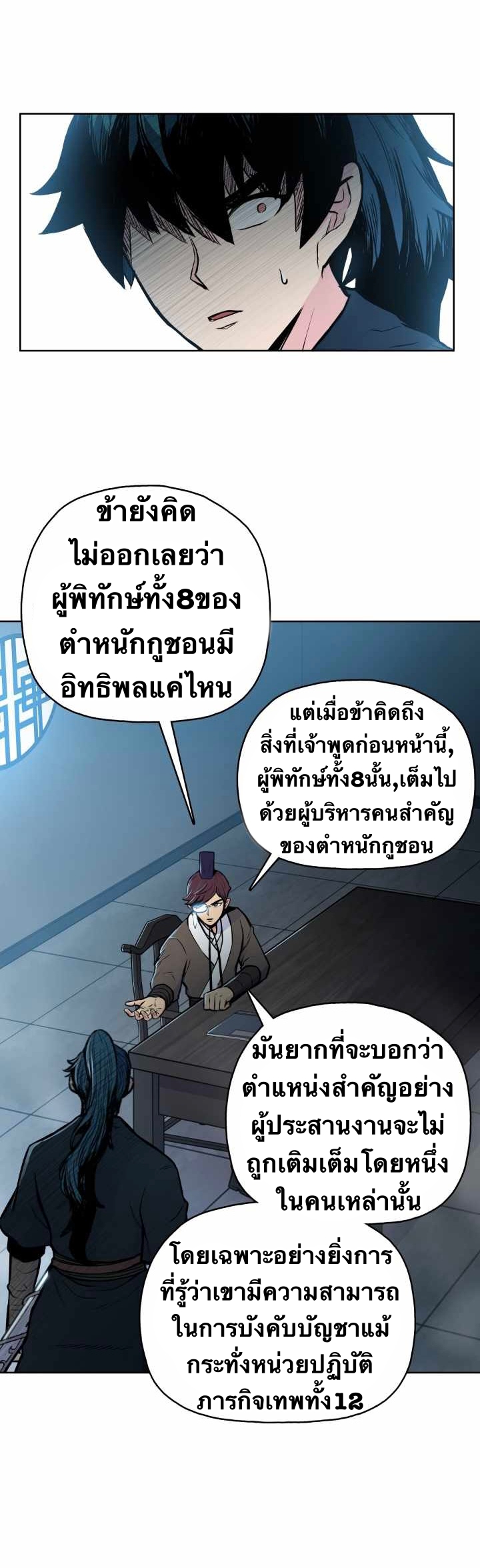 The God Of War ตอนที่ 54 หน้า 14