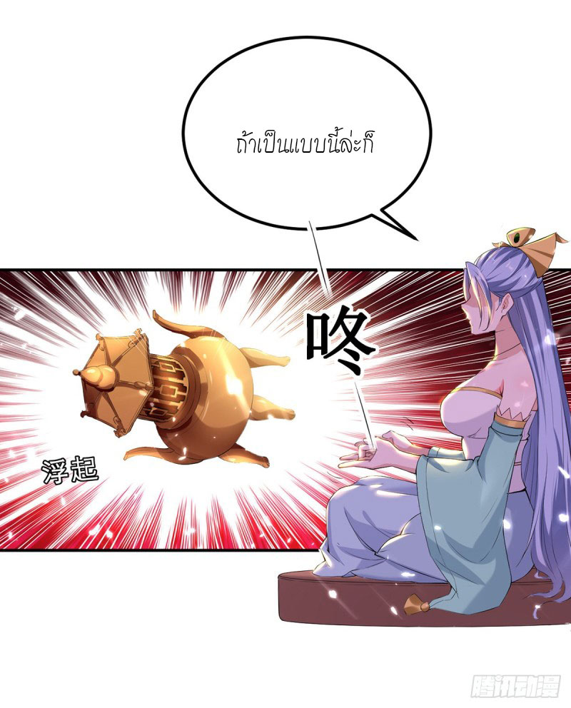 Peerless Martial Spirit ตอนที่ 9 หน้า 2