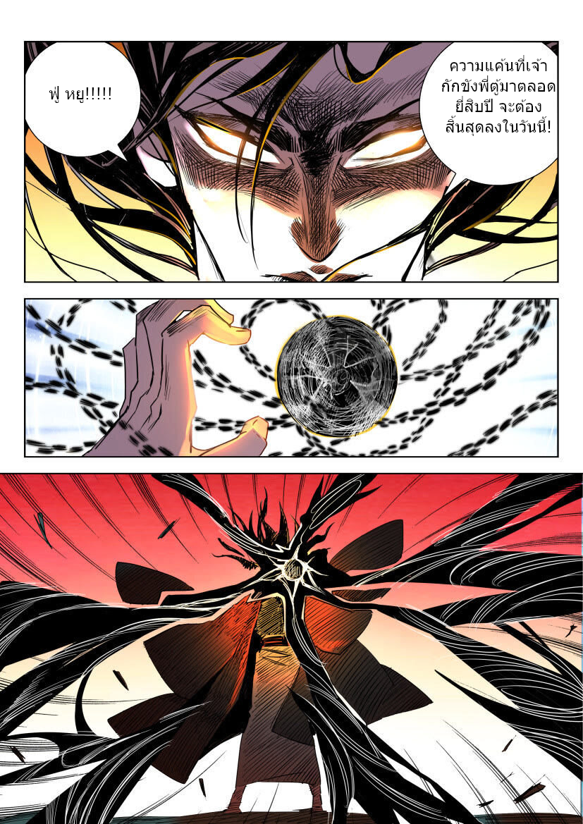 พงศาวดารเทพใบไม้ผลิ THE SPRING-AUTUMN APOTHEOSIS ตอนที่ 12 หน้า 5