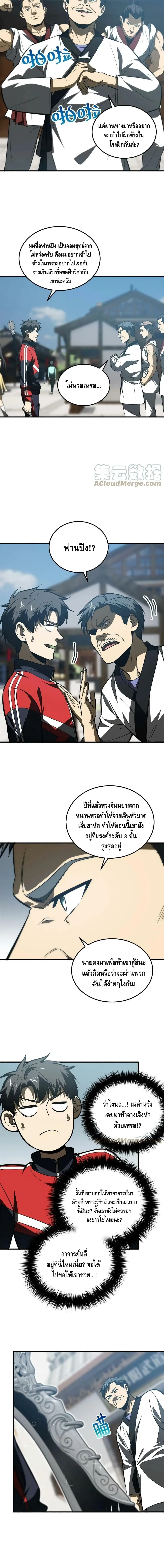 [ชนจีน] ระบบจอมยุทธ์สุดโกงแห่งโลกคู่ขนาน - Global Martial Arts ตอนที่ 157 หน้า 8