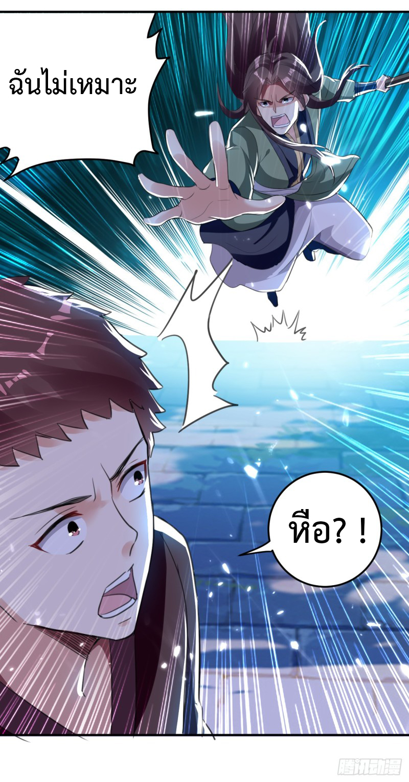 The ultimate son-in-law from different world ตอนที่ 14 หน้า 6