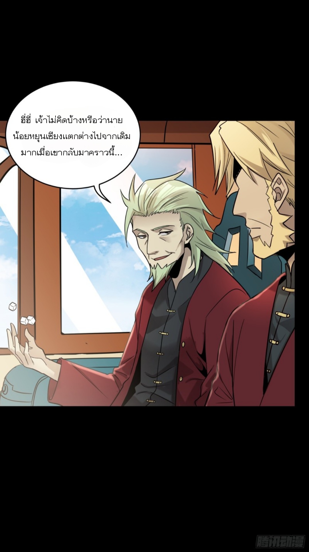 Legend of Star Genera ชนจีน ตอนที่ 92 หน้า 44