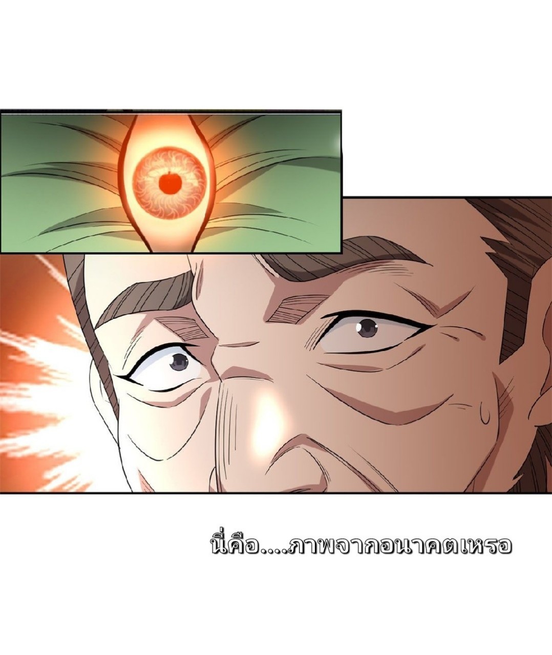 การเกิดใหม่ของพระเจ้ากับระบบผลาญเงินสุดกาว ตอนที่ 63 หน้า 43