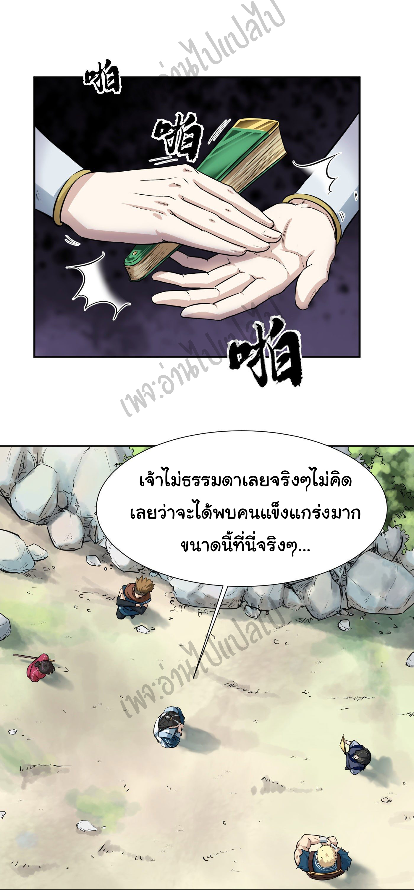 Valkyrie Supreme ตอนที่ 18 หน้า 3