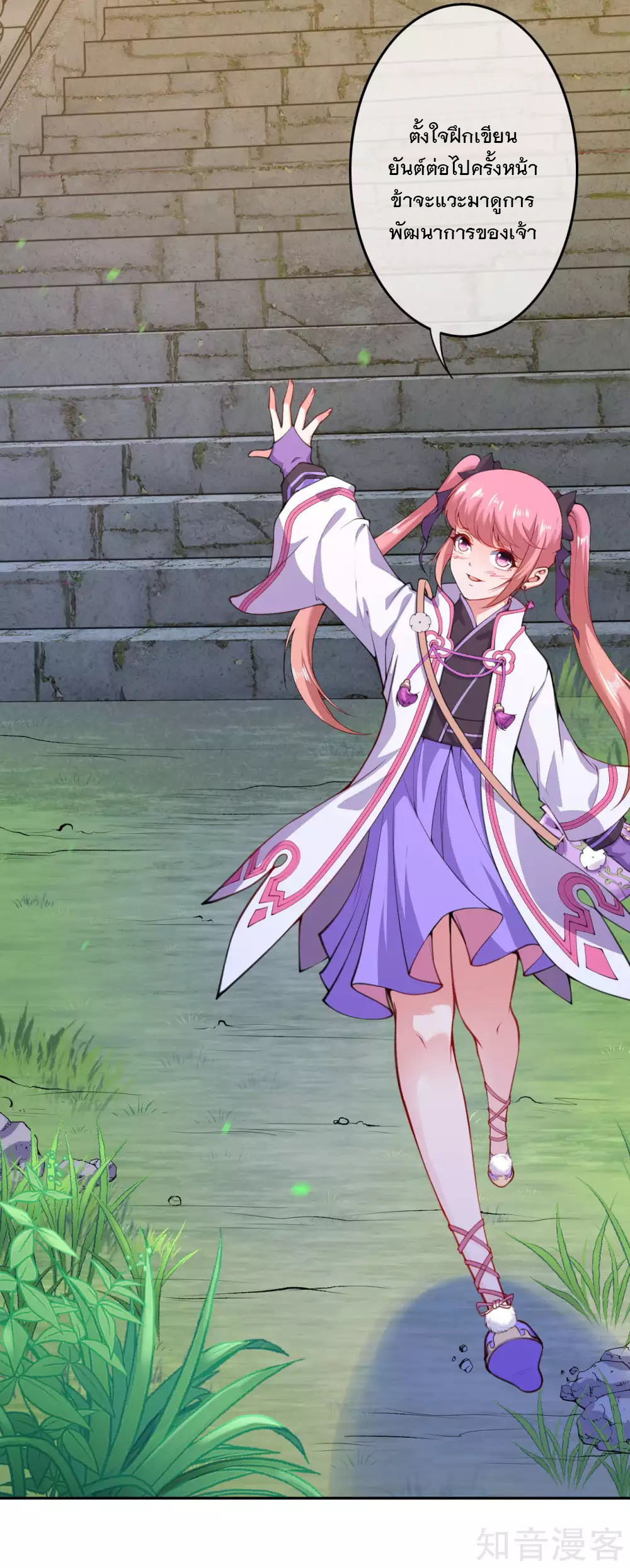 อาณาจักรดาบอมตะ ตอนที่ 16 หน้า 15