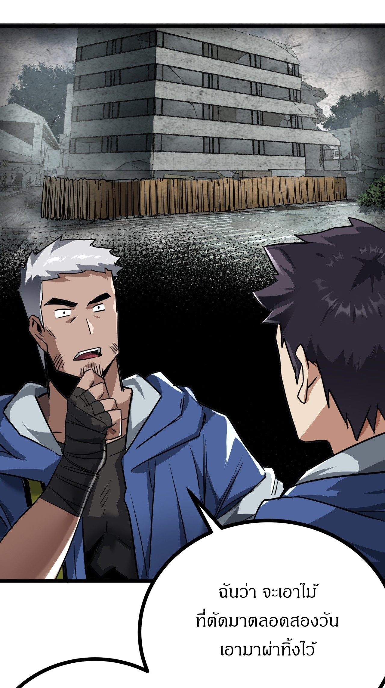 ผมโหดที่สุดในเกมนี้นะครับ ตอนที่ 15 หน้า 37