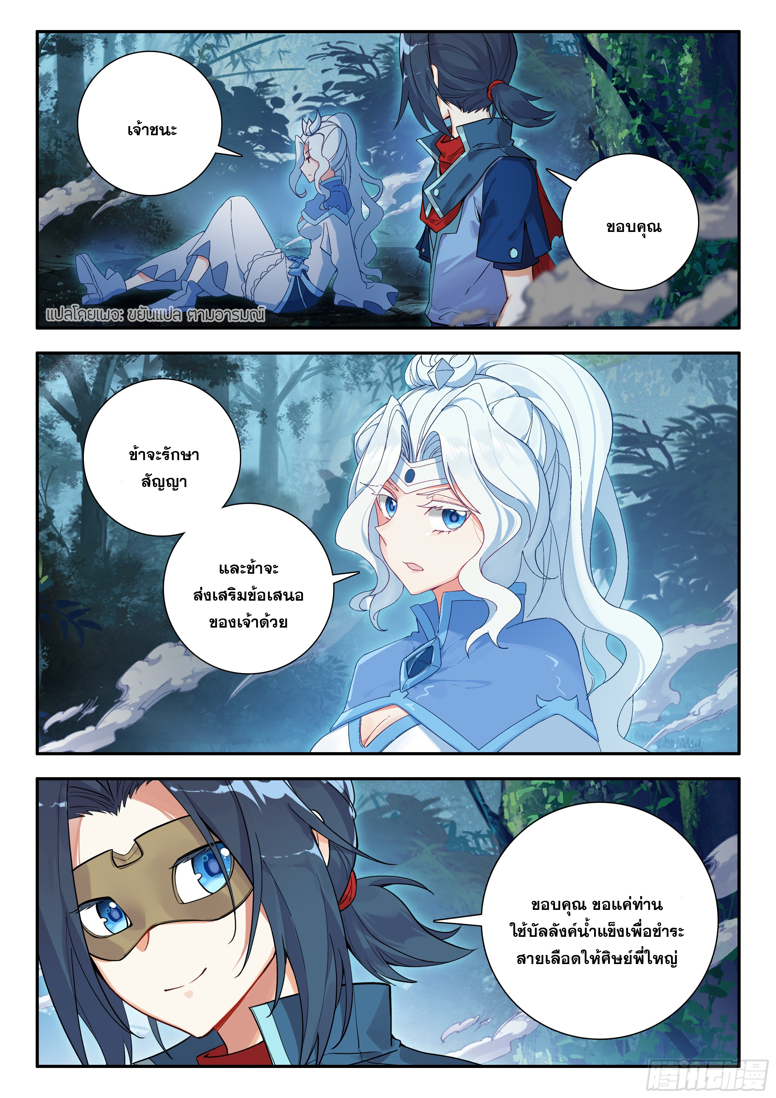 Douluo Dalu 5 - Rebirth of Tang san ตอนที่ 174 หน้า 16