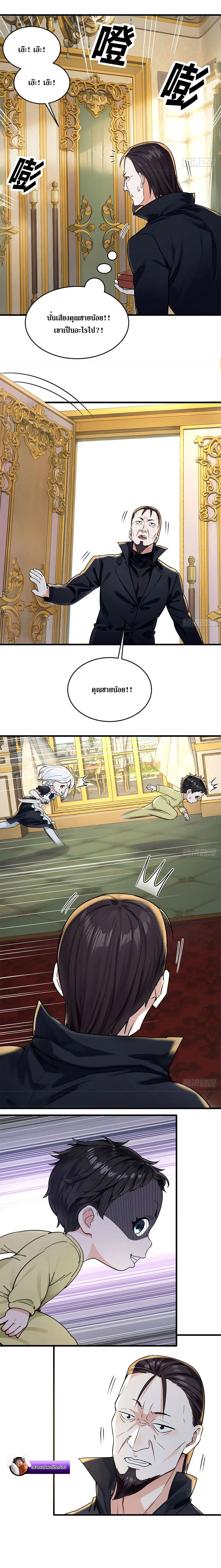 เกิดใหม่แล้วดันถูกศัตรูเปย์จนไร้เทียมทาน ตอนที่ 5 หน้า 9