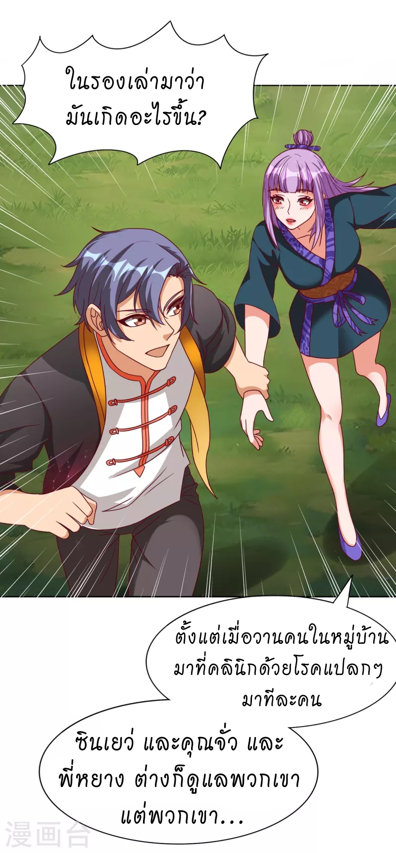 super genius doctor ตอนที่ 23 หน้า 21