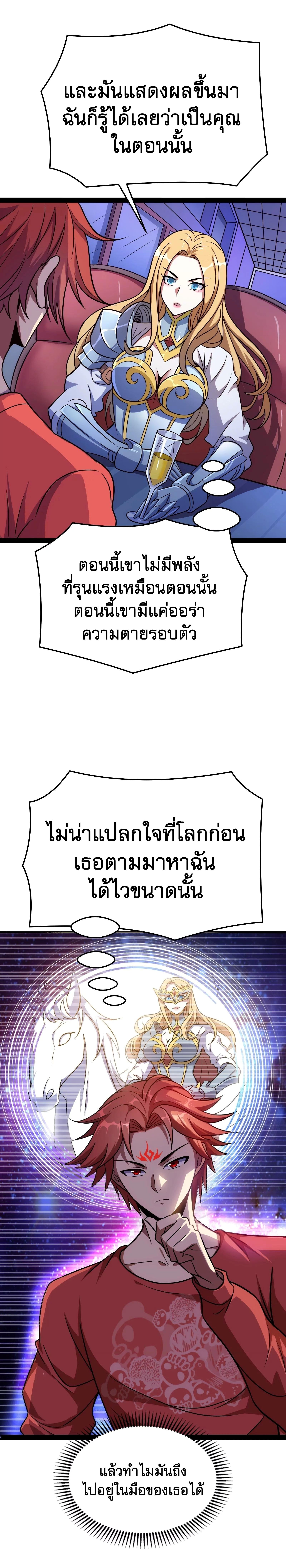 I Am The King | ระเบิดสวรรค์ ตอนที่ 83 หน้า 5