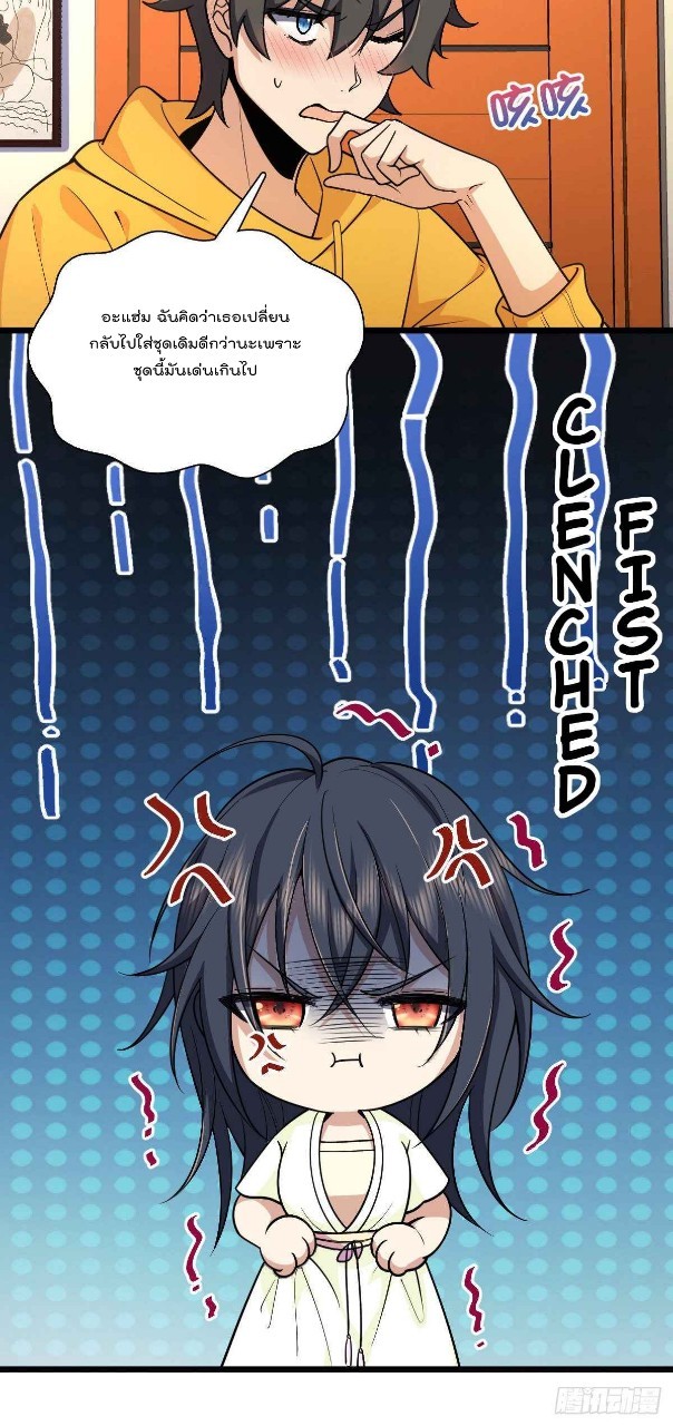 ภรรยาผมเป็นผู้ฝึกตนเมื่อพันปีก่อน ตอนที่ 17 หน้า 16