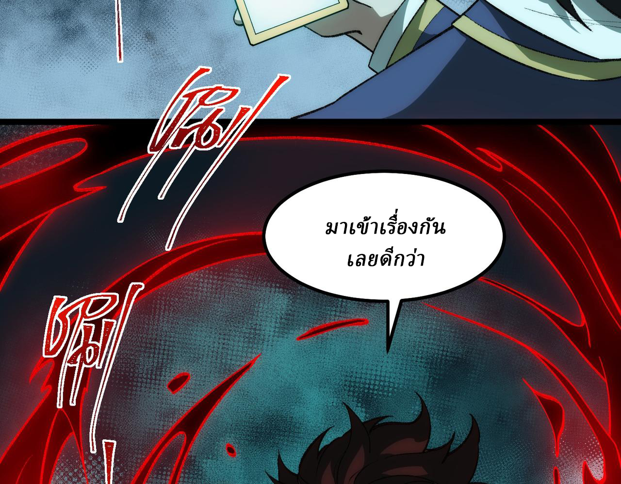 I created an Urban Legend ตอนที่ 28 หน้า 86
