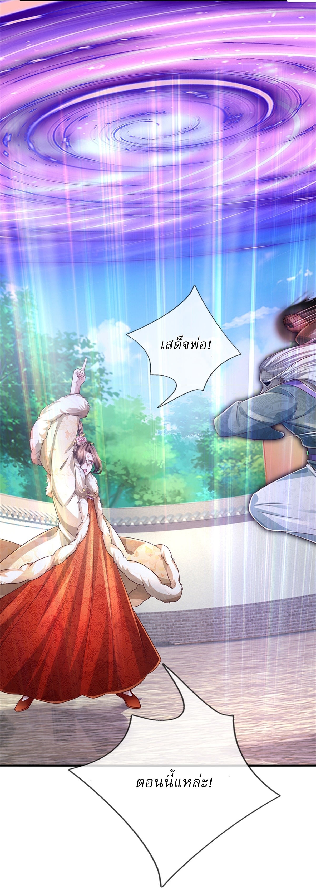 I Can Change The Timeline of Everything เกิดใหม่ในต่างโลก พร้อมระบบโกงเวลาสุดเกรียน ตอนที่ 56 หน้า 25