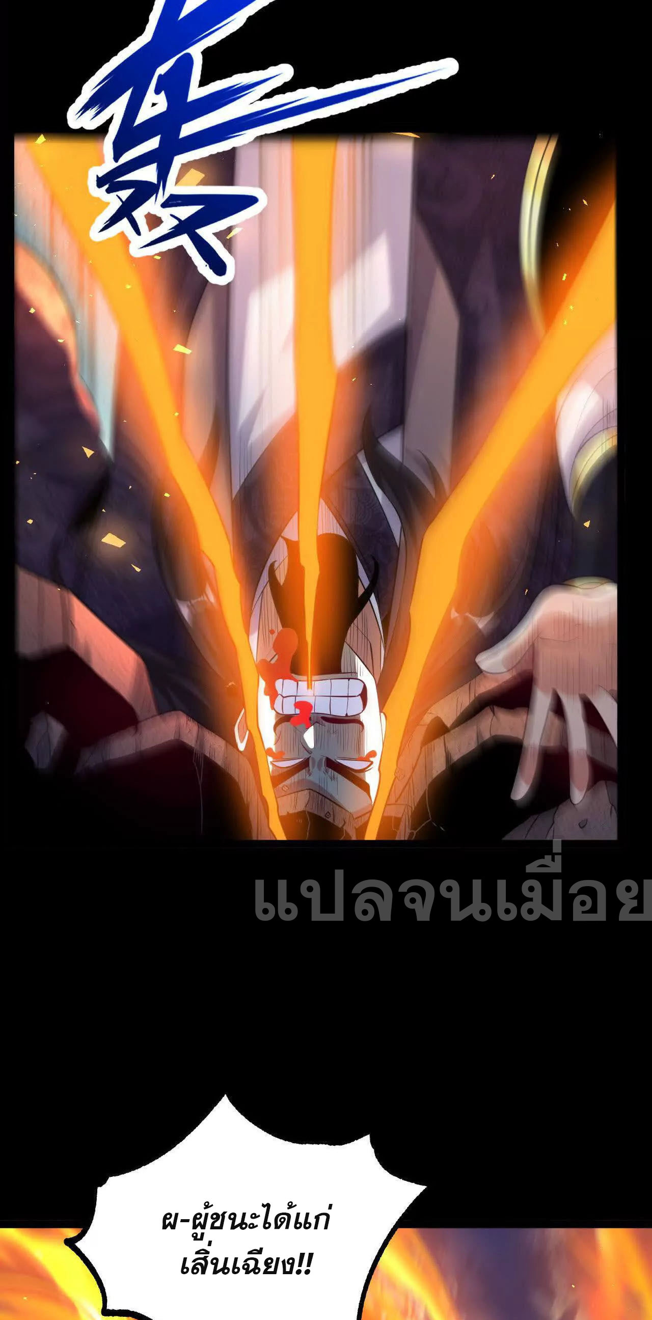 ท้าทายดินแดนพระเจ้า ตอนที่ 39 หน้า 14