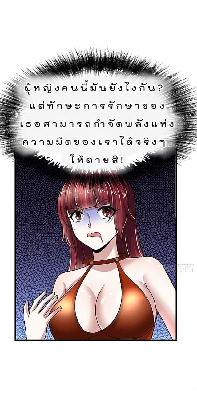 The best game master of the city – สุดยอดเซียนเกมแห่งคนร ตอนที่ 45 หน้า 32