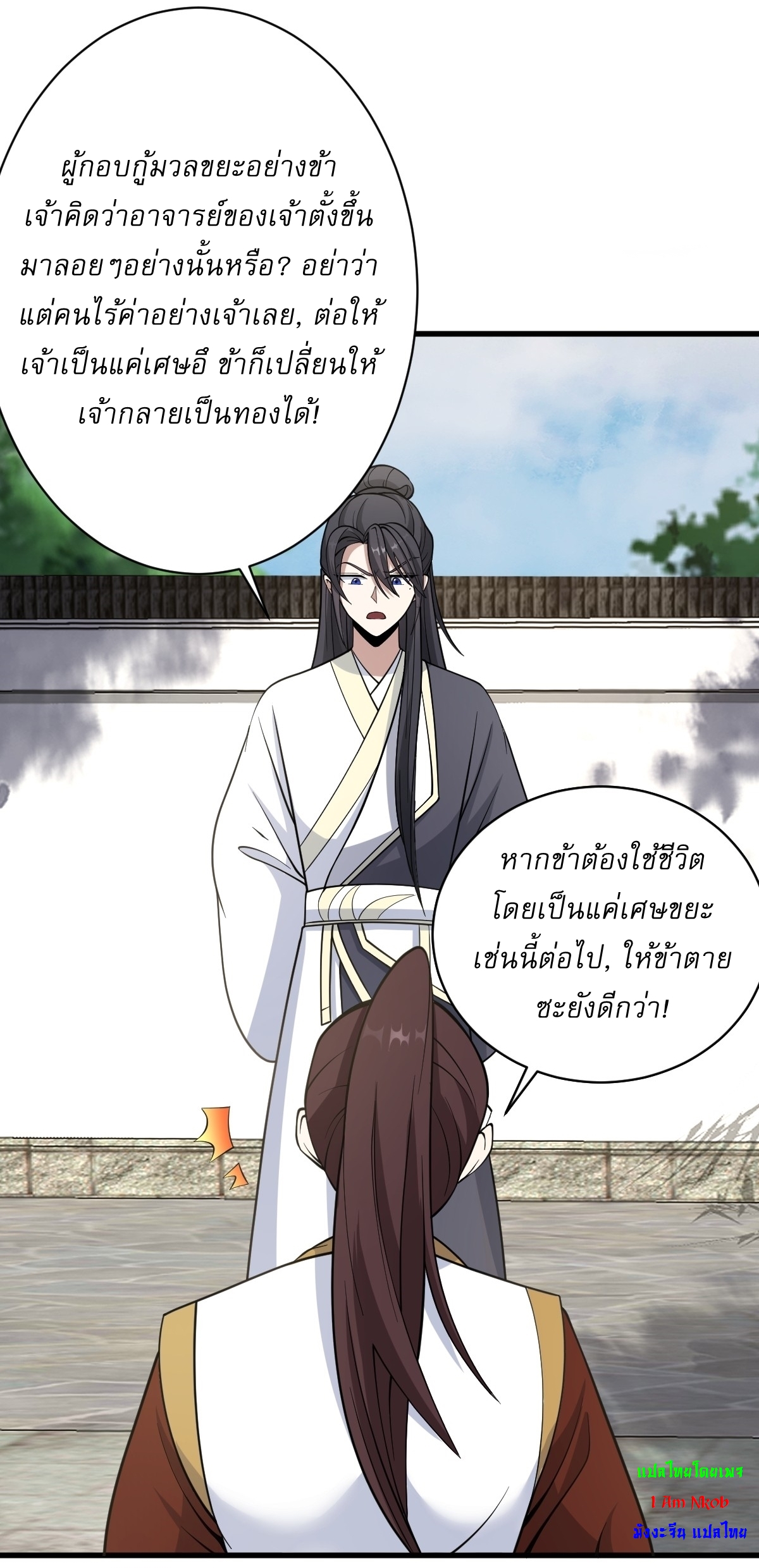 เก็บตัวร้อยปี จากนี้พี่ขอเทพ! INVINCIBLE AFTER A HUNDRED YEARS OF SECLUSION ตอนที่ 63 หน้า 3