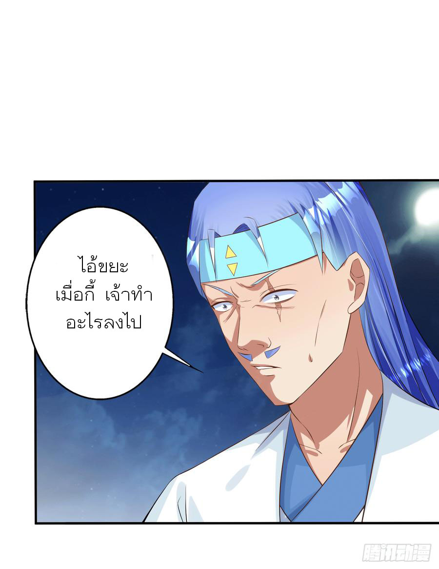 Peerless Scripture of Chaos ตอนที่ 42 หน้า 27