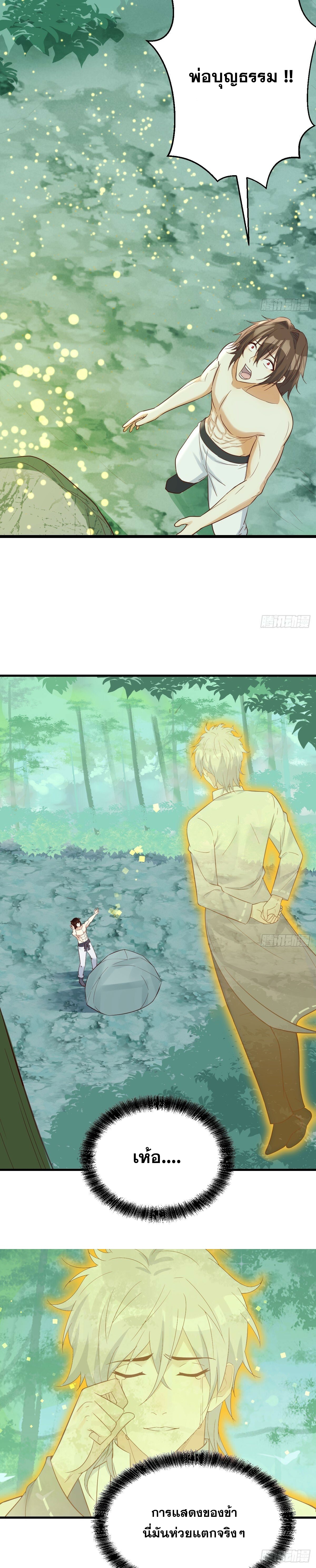 หนี้รักมากมายก่อนที่ข้าจะเป็นเซียน ตอนที่ 83 หน้า 9