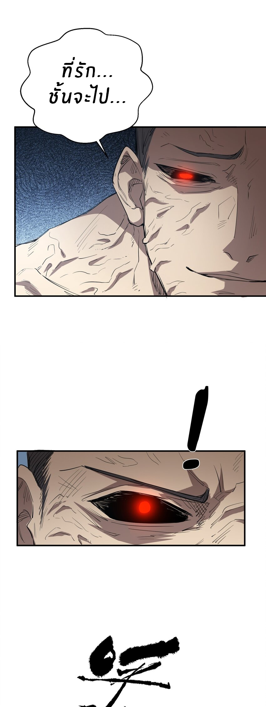 (ทันต้นฉบับ)The catastrophe of the doomsday, the rebirth of me turned the whole family into a boss! ตอนที่ 23 หน้า 12