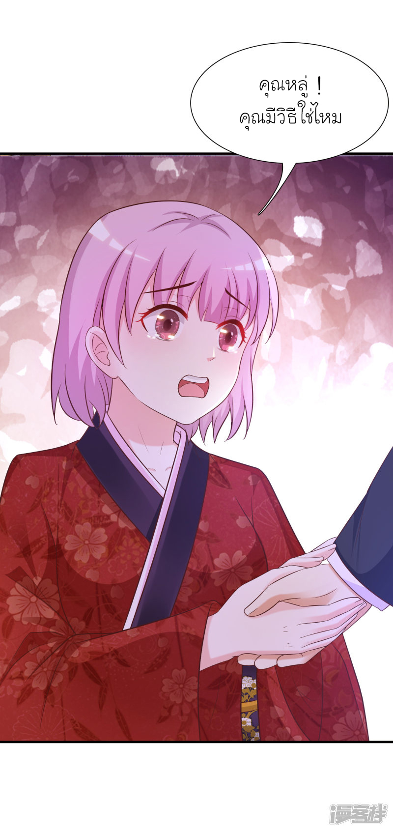 ราชาดอกไม้อมตะ ตอนที่ 64 หน้า 12