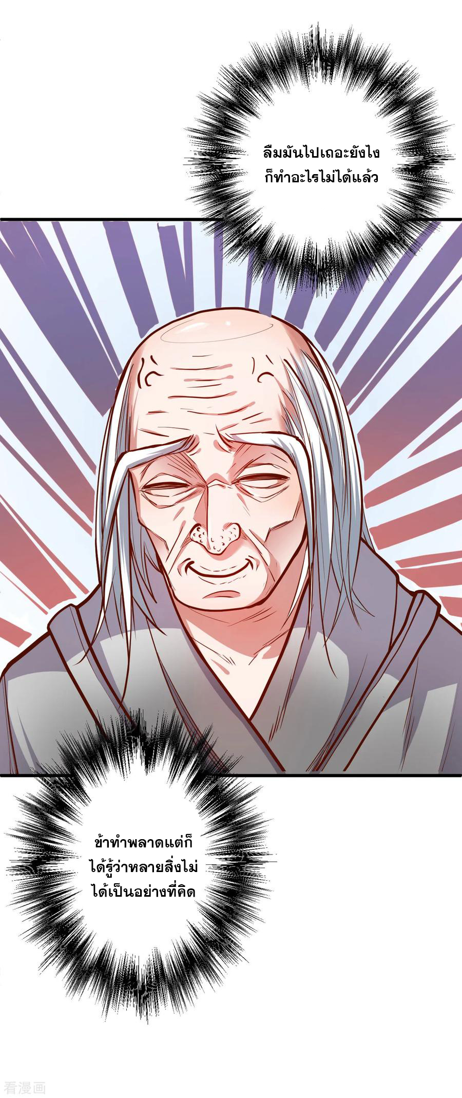 The Strongest Golden Kidney System ตอนที่ 46 หน้า 48