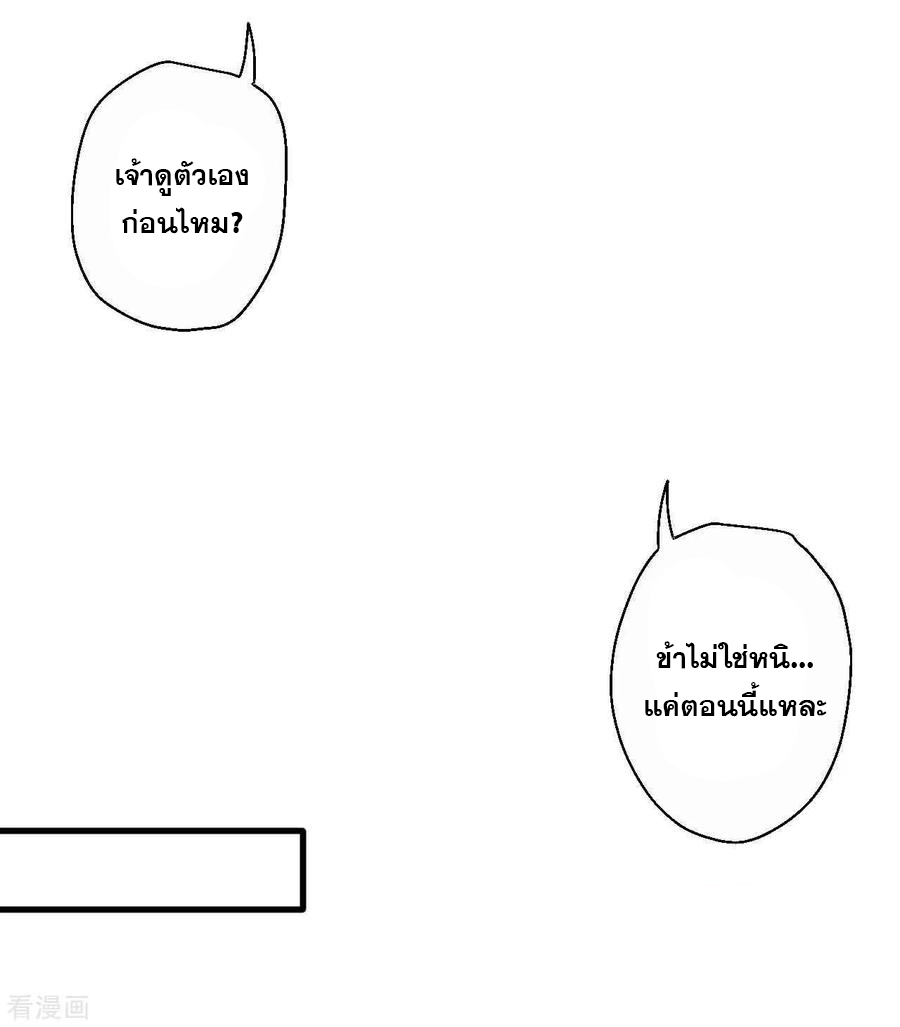 The Strongest Golden Kidney System ตอนที่ 87 หน้า 22