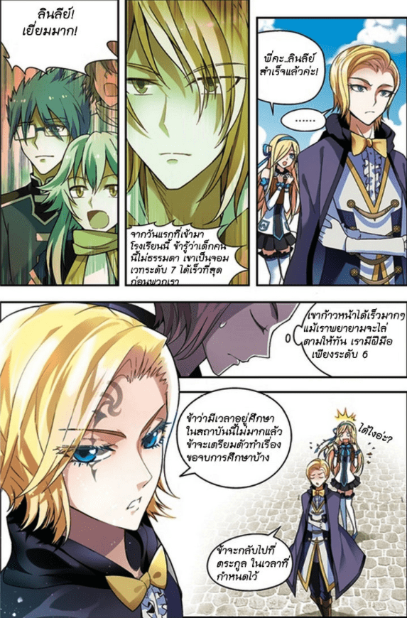 จิตสังหารเลือดมังกร ตอนที่ 56 หน้า 6