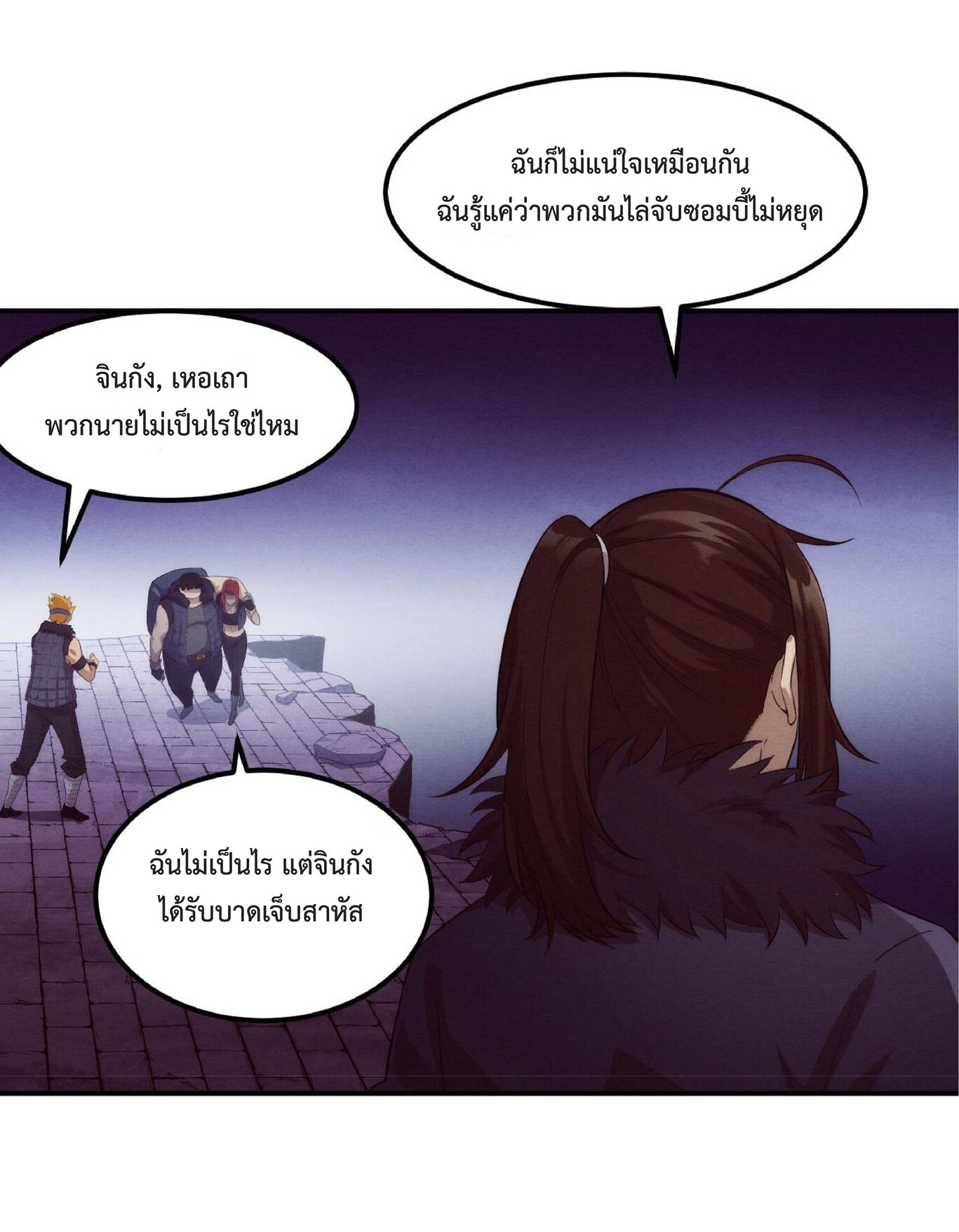 the frenzy of evolution การวิวัฒนาการที่บ้าคลั่ง ตอนที่ 57 หน้า 6