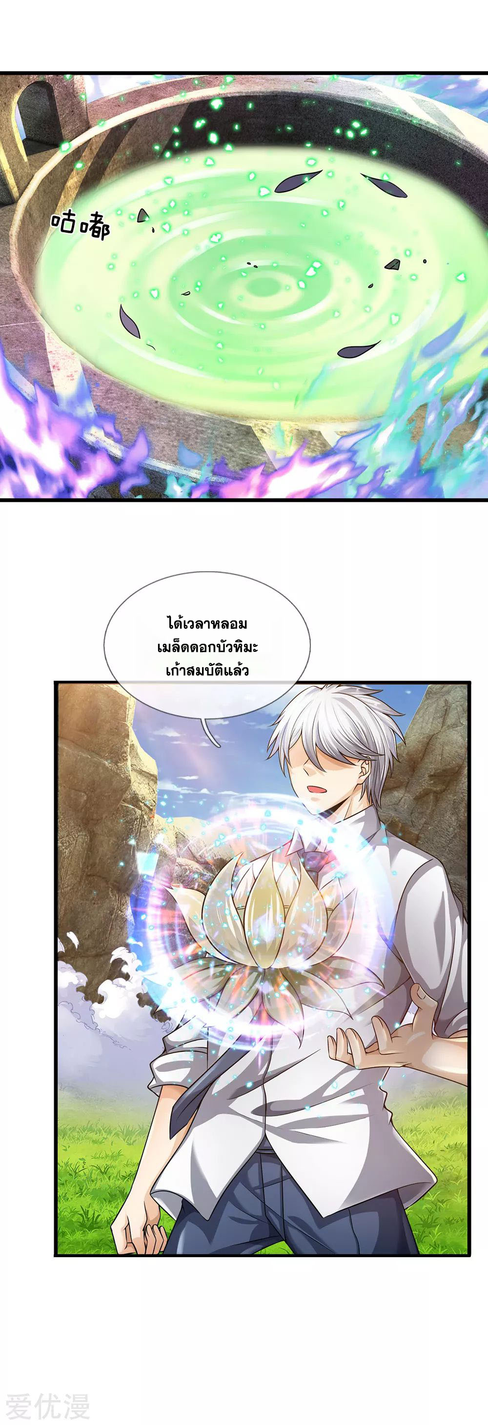 นครเซียนแห่งผู้ต่อต้านสวรรค์ ตอนที่ 140 หน้า 2