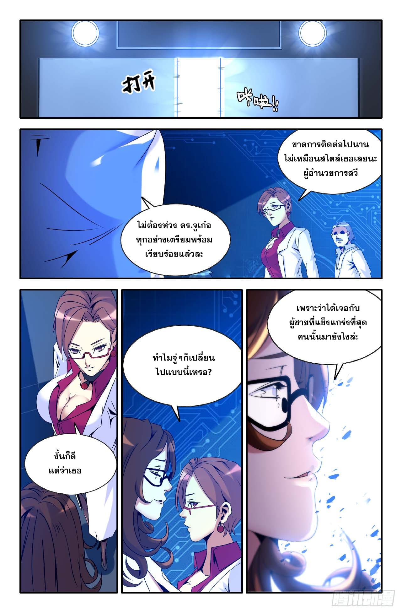 แกร่งสุดในปฐพี ตอนที่ 14 หน้า 2