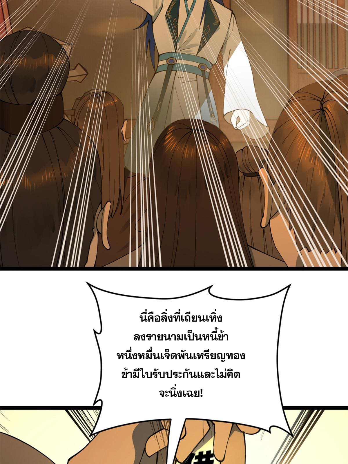ลูกเขยที่แกร่งสุดในปฐพี (ทันจีน) ตอนที่ 29 หน้า 30