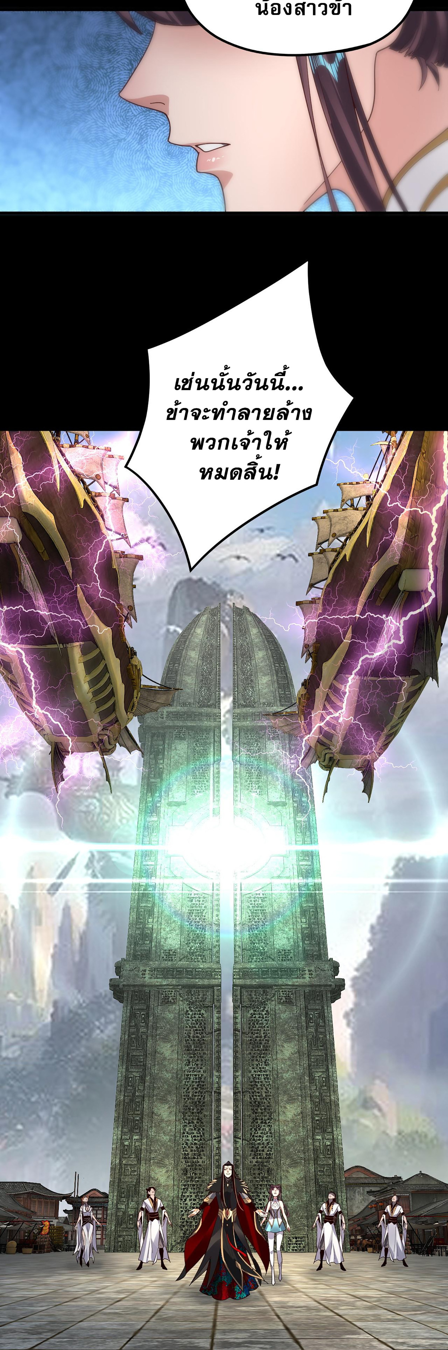 ข้าคือจอมวายร้ายผู้ยิ่งใหญ่ (ชนจีนก่อนใคร) ตอนที่ 85 หน้า 12