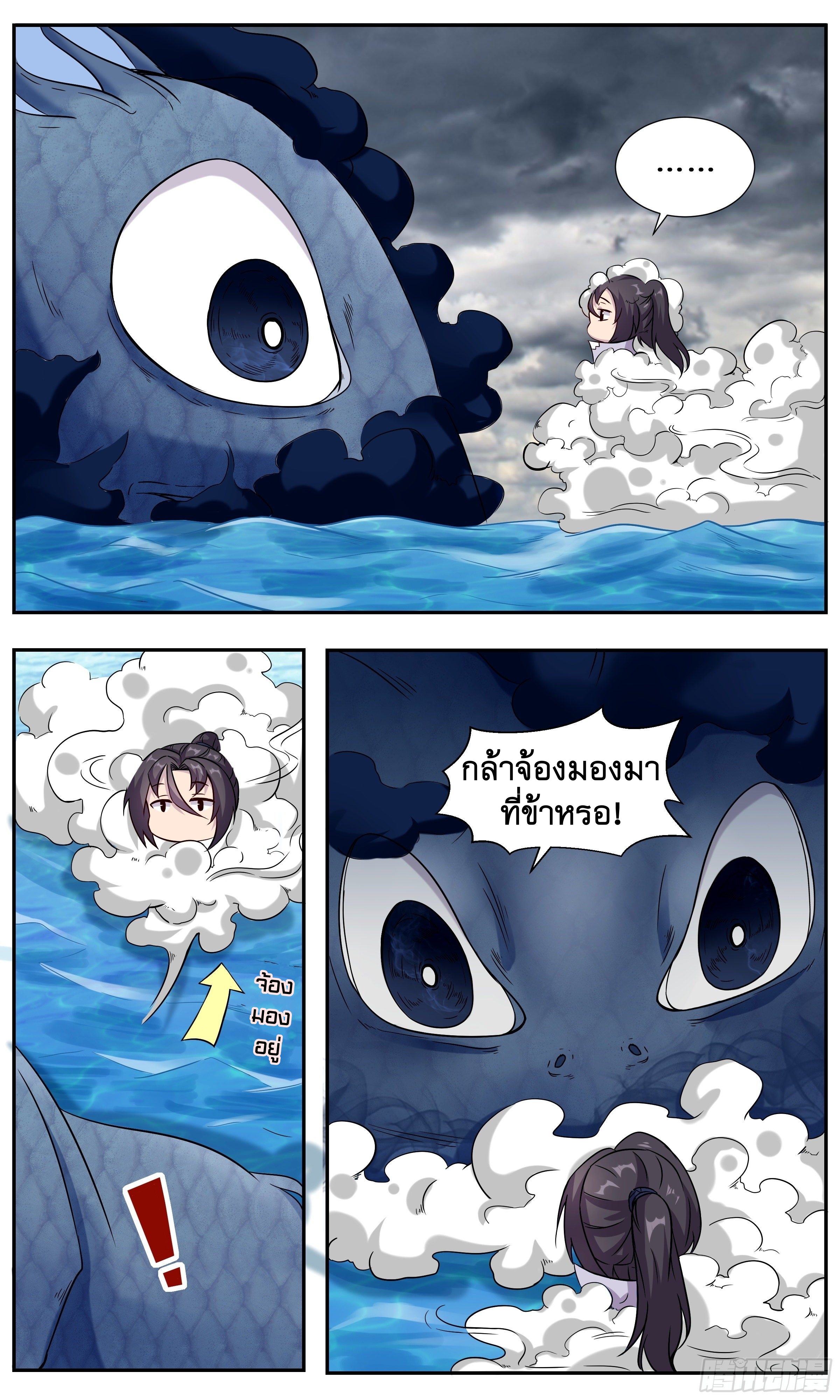 ข้าไม่ได้อยากเป็นเทพแห่งดาบ ตอนที่ 41 หน้า 2