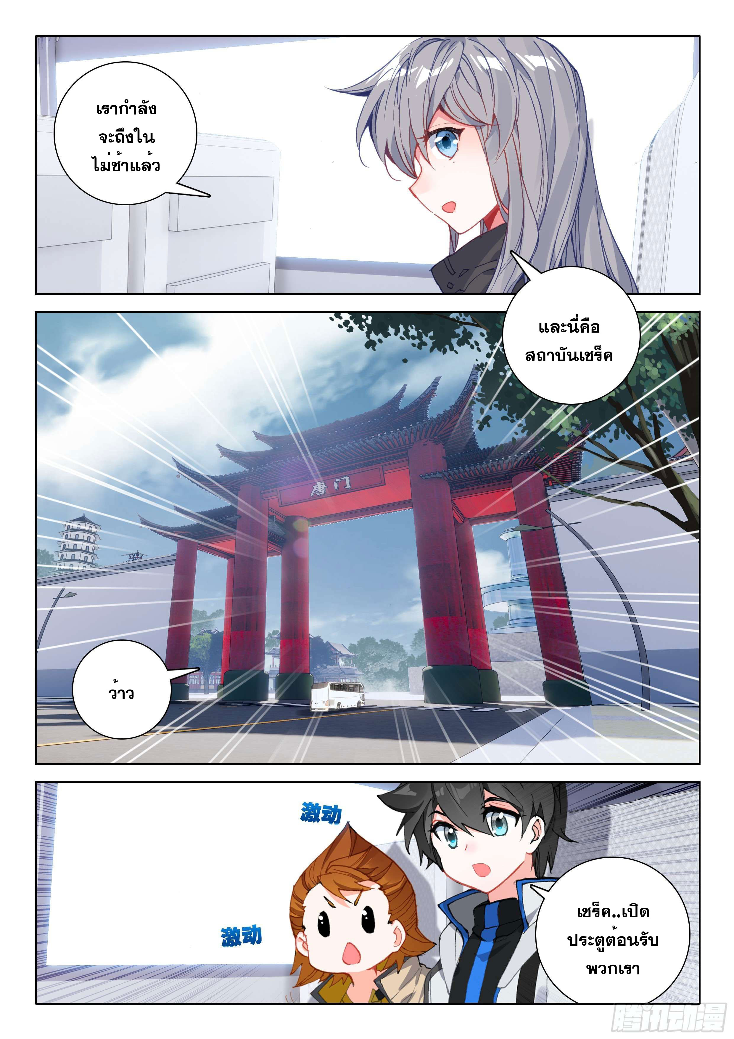 Soul Land IV – The Ultimate Combat มหาศึกการต่อสู้ ตอนที่ 32 หน้า 7