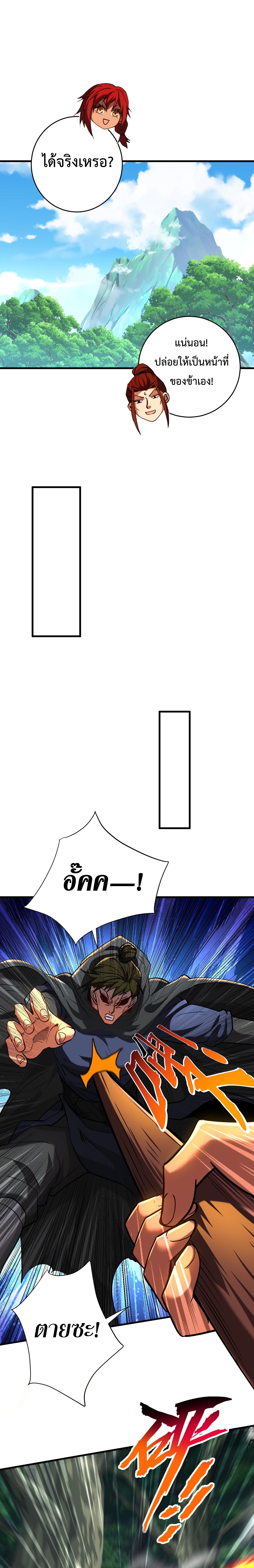 ข้าขอบ่มเพาะศิษย์แบบชิวๆ ก็แล้วกัน! (ชนจีน) ตอนที่ 136 หน้า 11