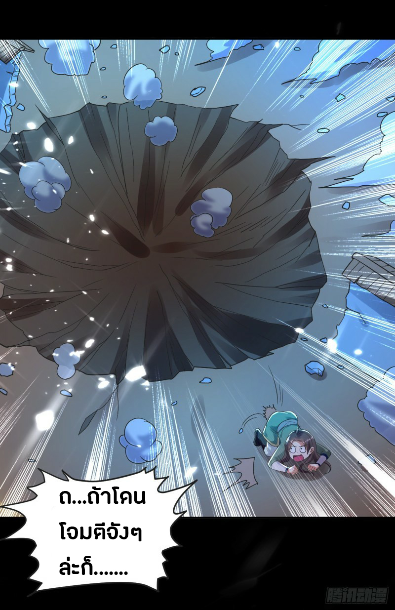 The ultimate son-in-law from different world ตอนที่ 3 หน้า 7