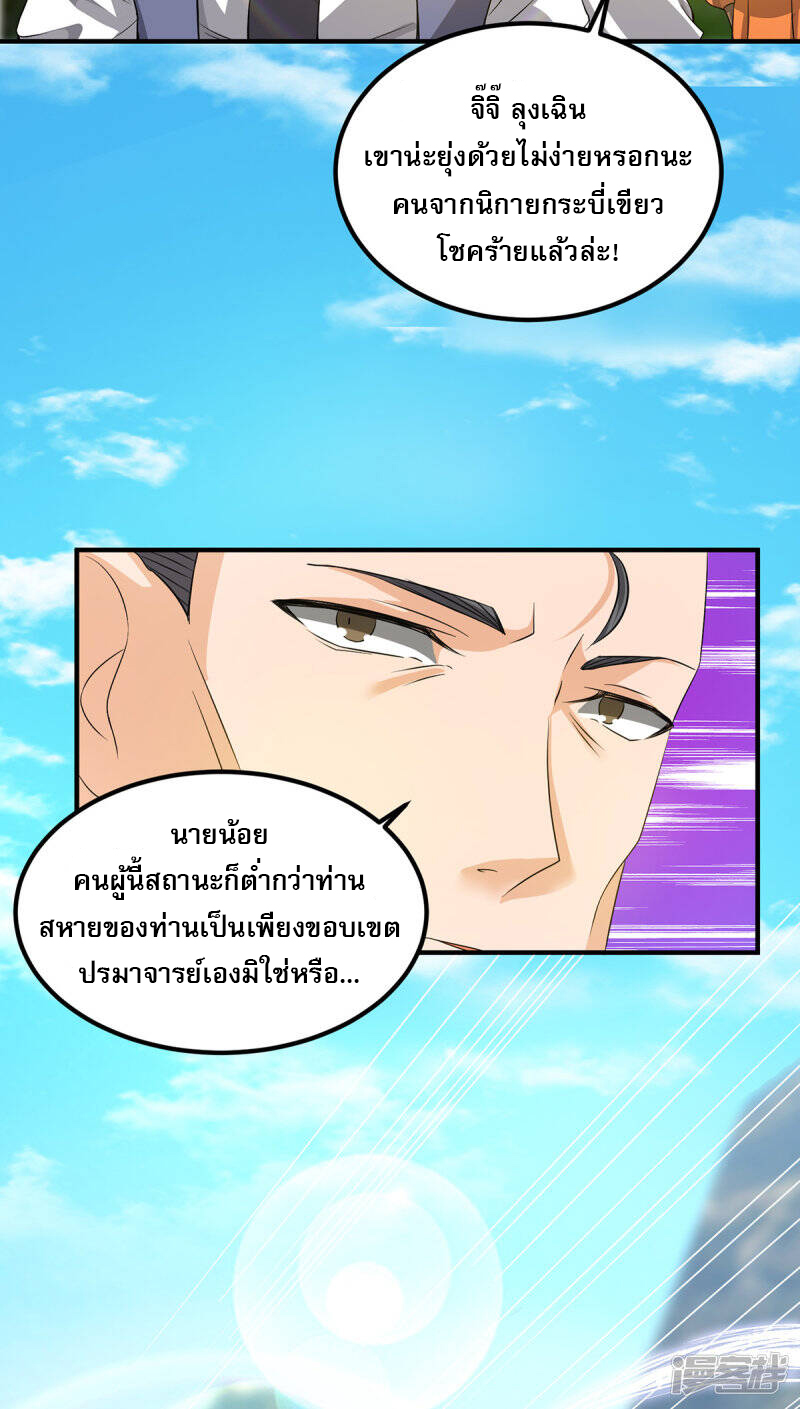 Reversal of god king จอมราชันย์ผงาดโลกันต์ ตอนที่ 23 หน้า 34
