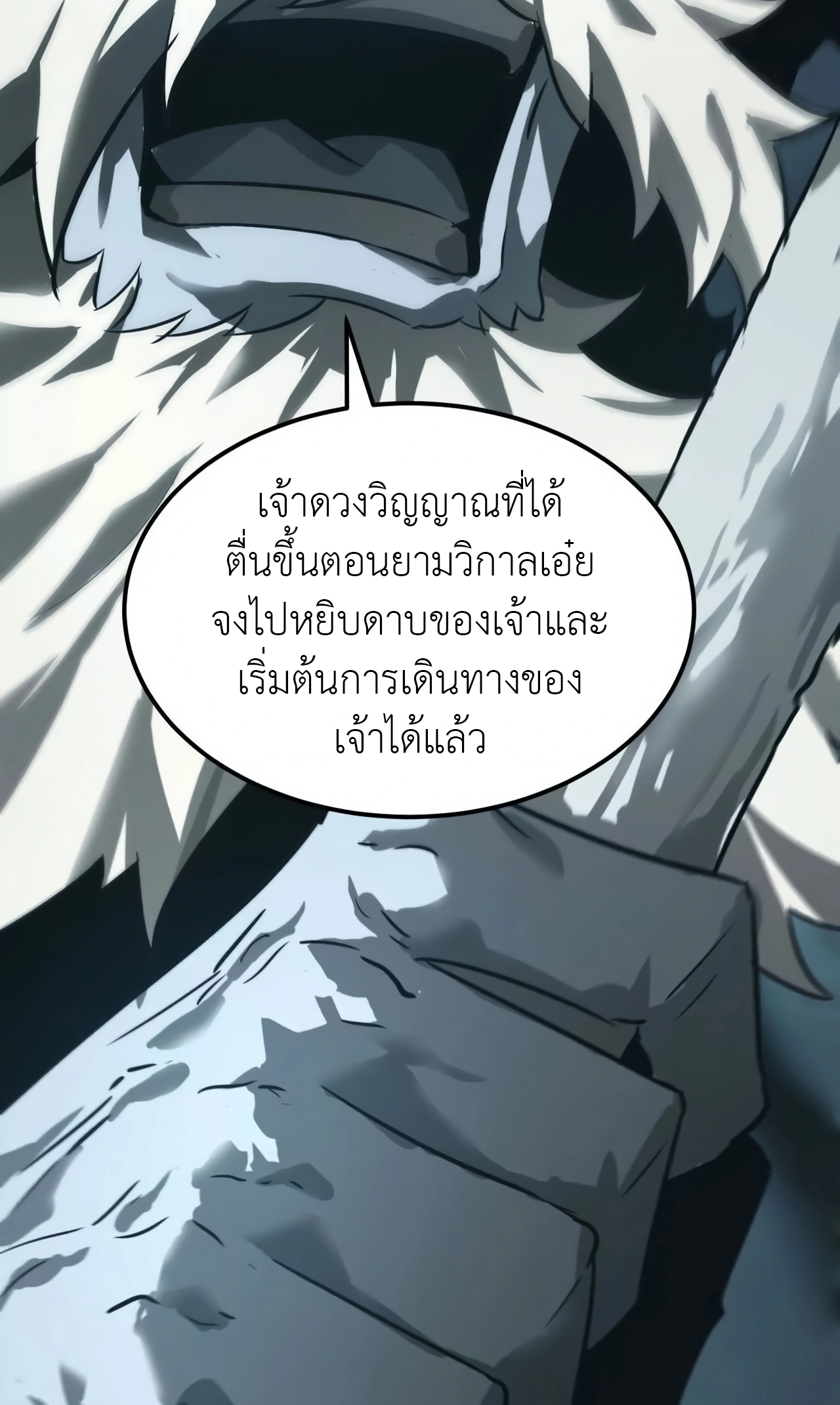 ยอดคน ณ โลกออนไลน์ ตอนที่ 4 หน้า 28