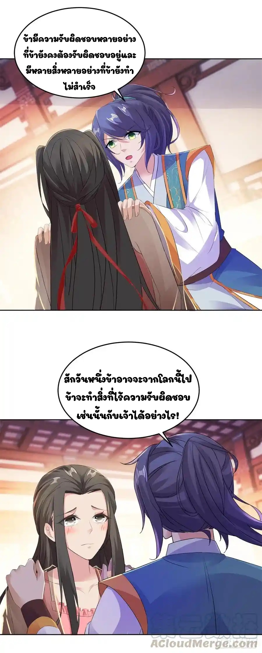 จักรพรรดิวิญญาณศักดิ์สิทธิ์ (ทันจีน) ตอนที่ 126 หน้า 7