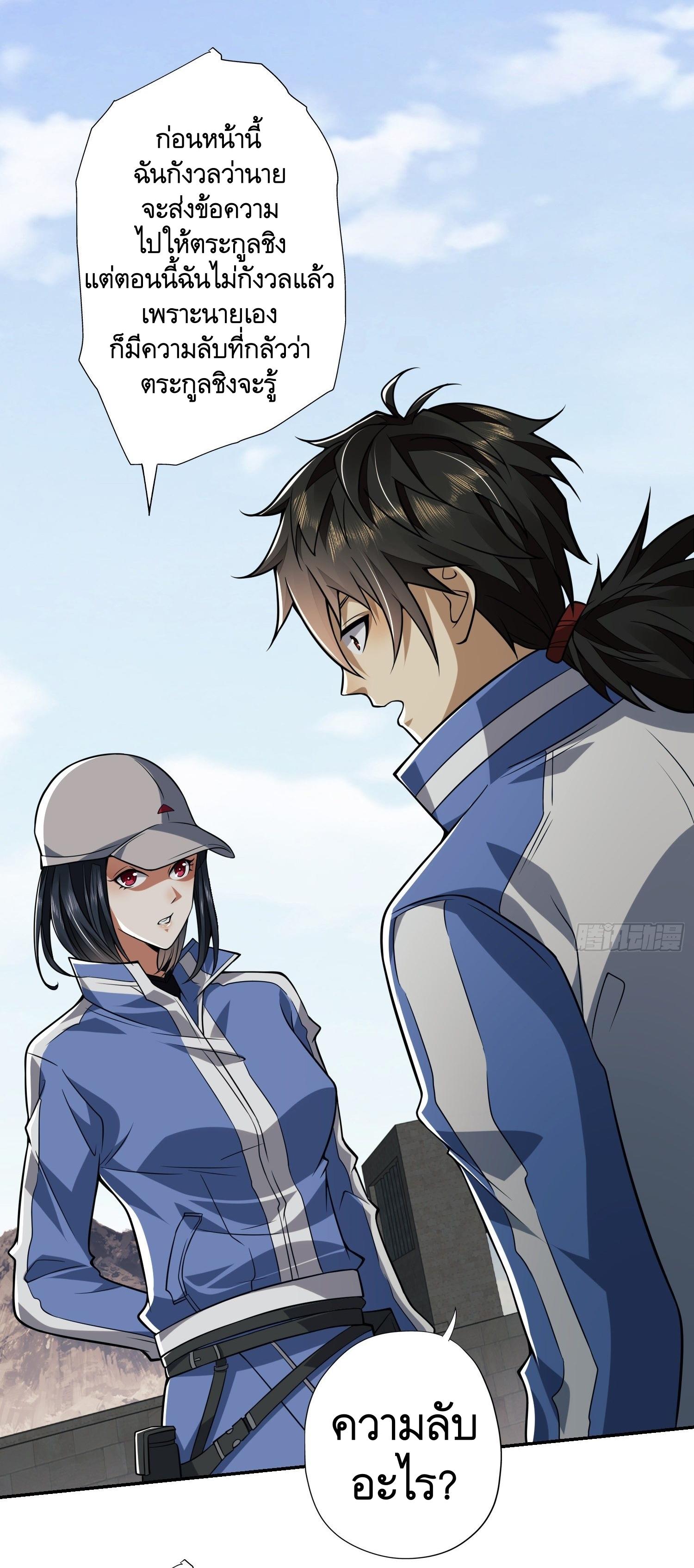 THE FIRST ORDER ตอนที่ 70 หน้า 6