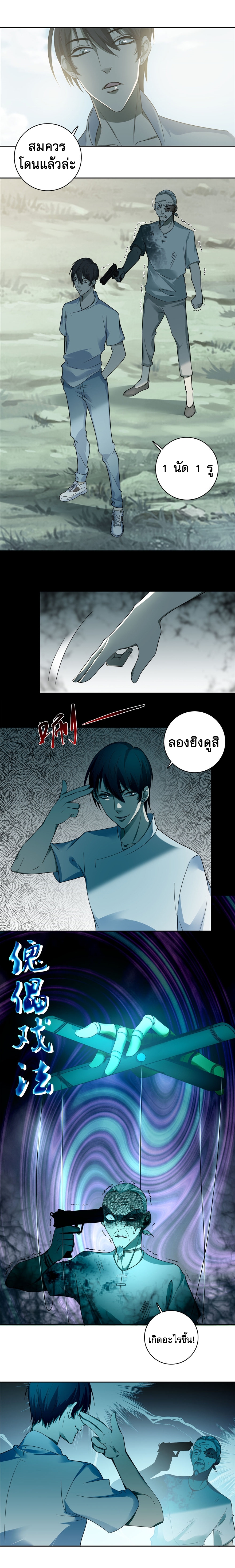 บุรุษไปรษณีย์ไม่จำกัด ตอนที่ 46 หน้า 5