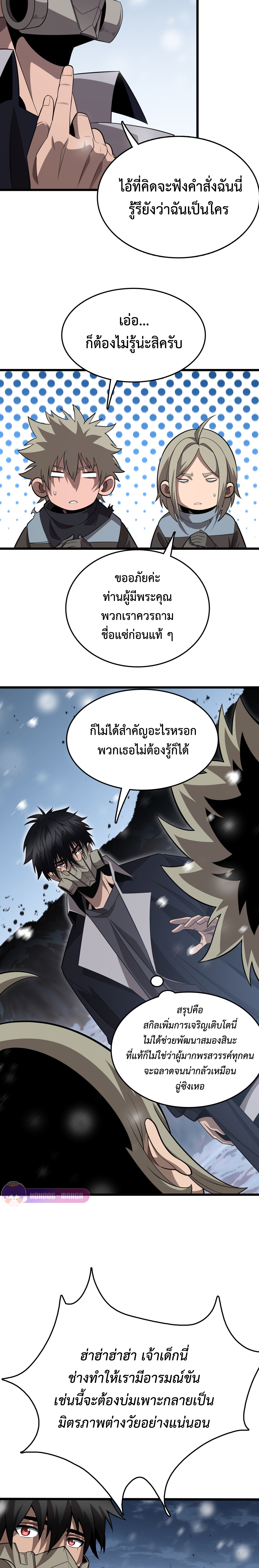 The Ten Thousand Clans Invasion: Guardian of the Rear ตอนที่ 21 หน้า 11