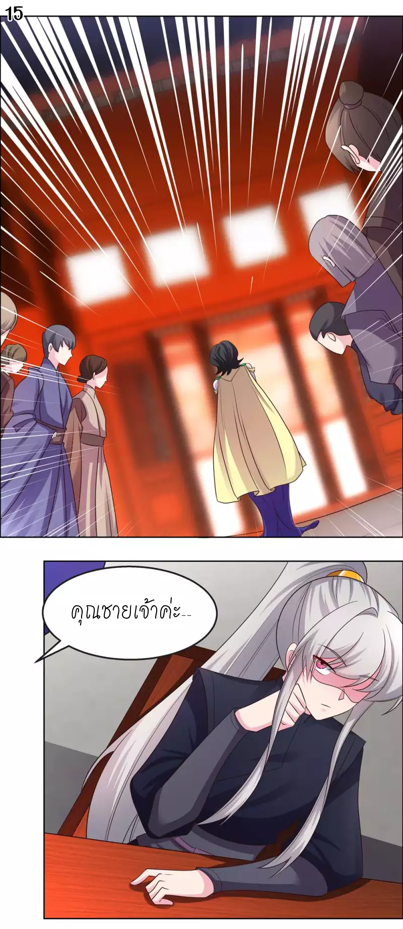 Above All Gods เทพยุทธเหนือเทวะ ตอนที่ 163 หน้า 16