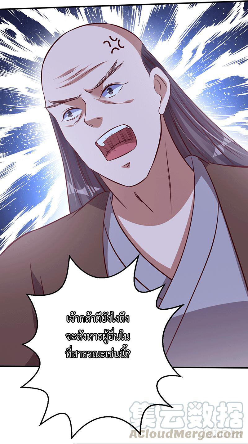 Peerless Scripture of Chaos ตอนที่ 19 หน้า 29