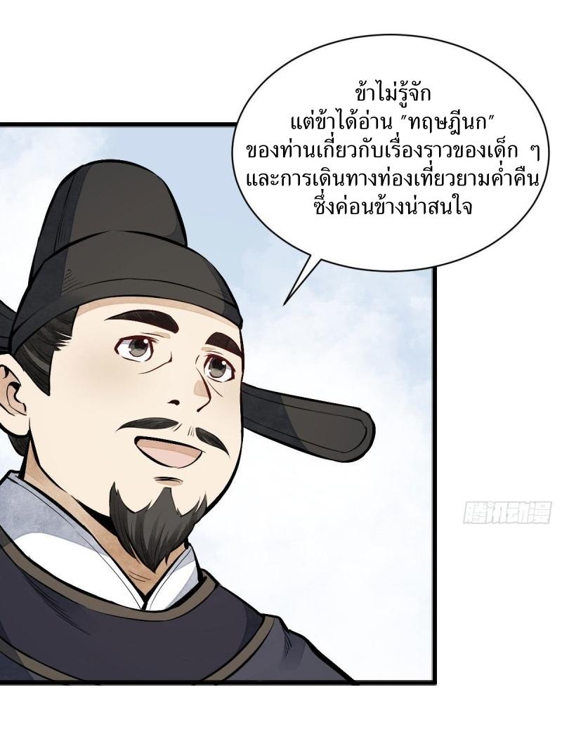 Lan Ke Qi Yuan ตอนที่ 65 หน้า 11