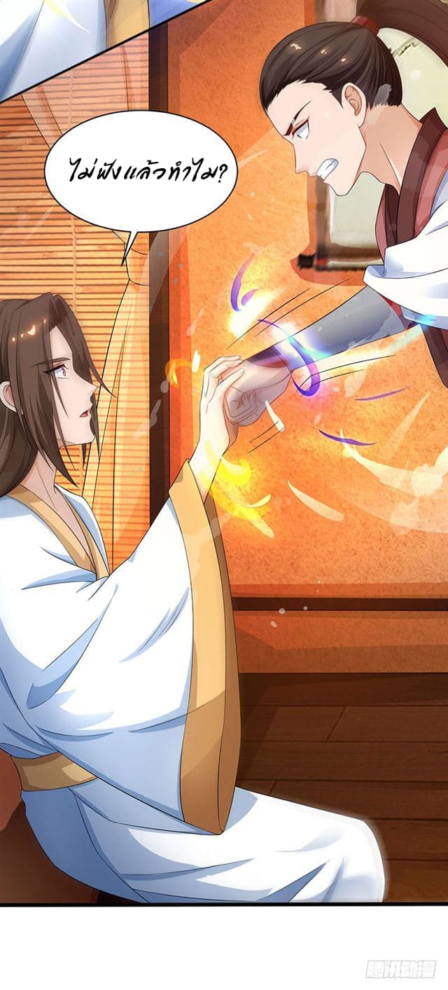 Dominate The Three Realms ตอนที่ 2 หน้า 23