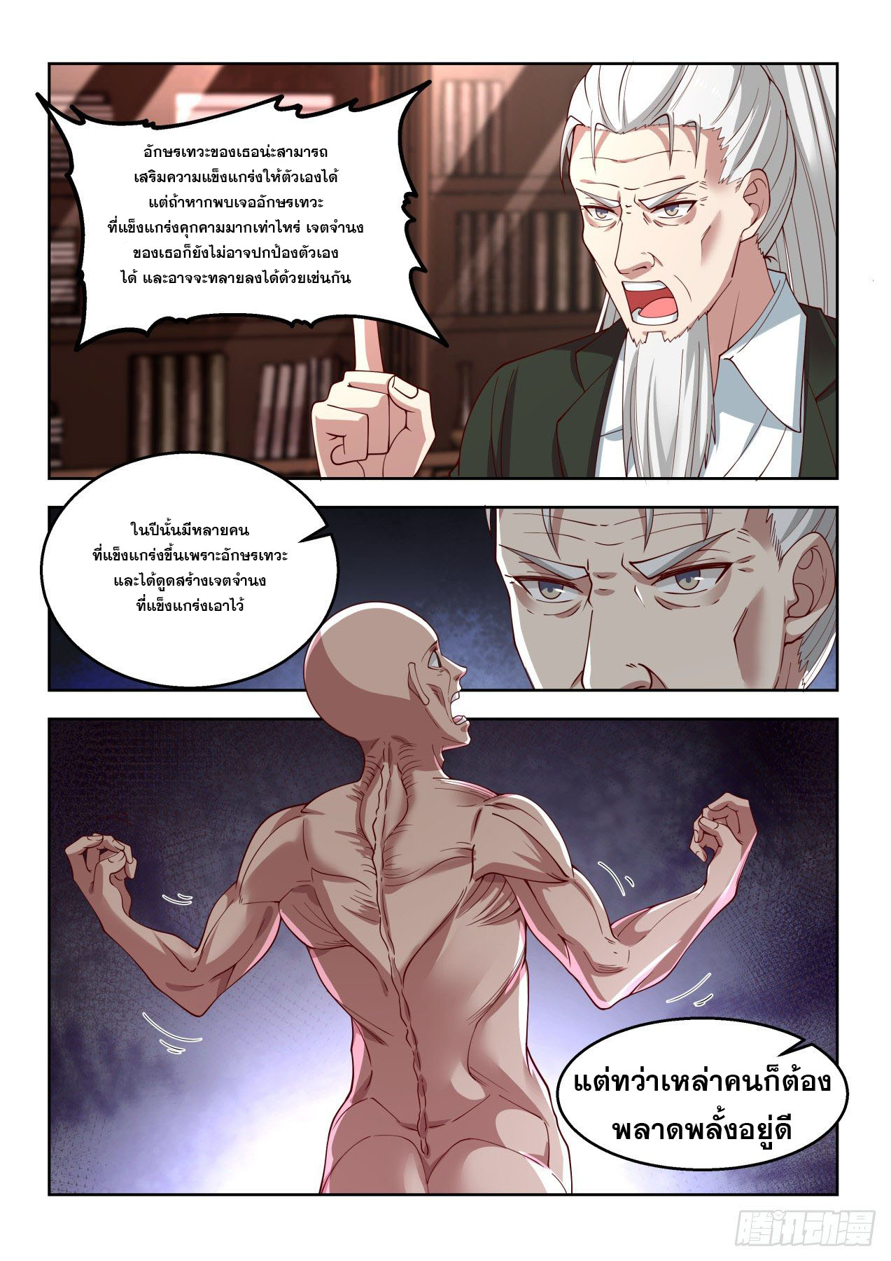 หมื่นเผ่าภัยพิบัติ ตอนที่ 50 หน้า 13