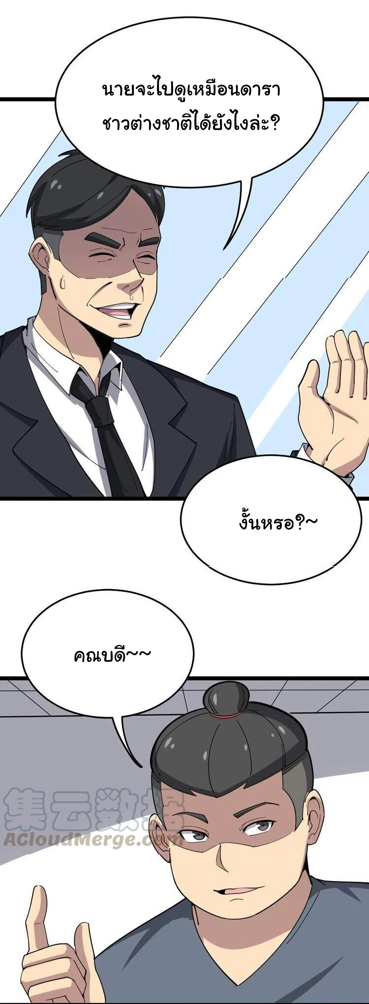 Bad Hand Witch Doctor สุดยอดพ่อมดหมอผี ตอนที่ 17 หน้า 55