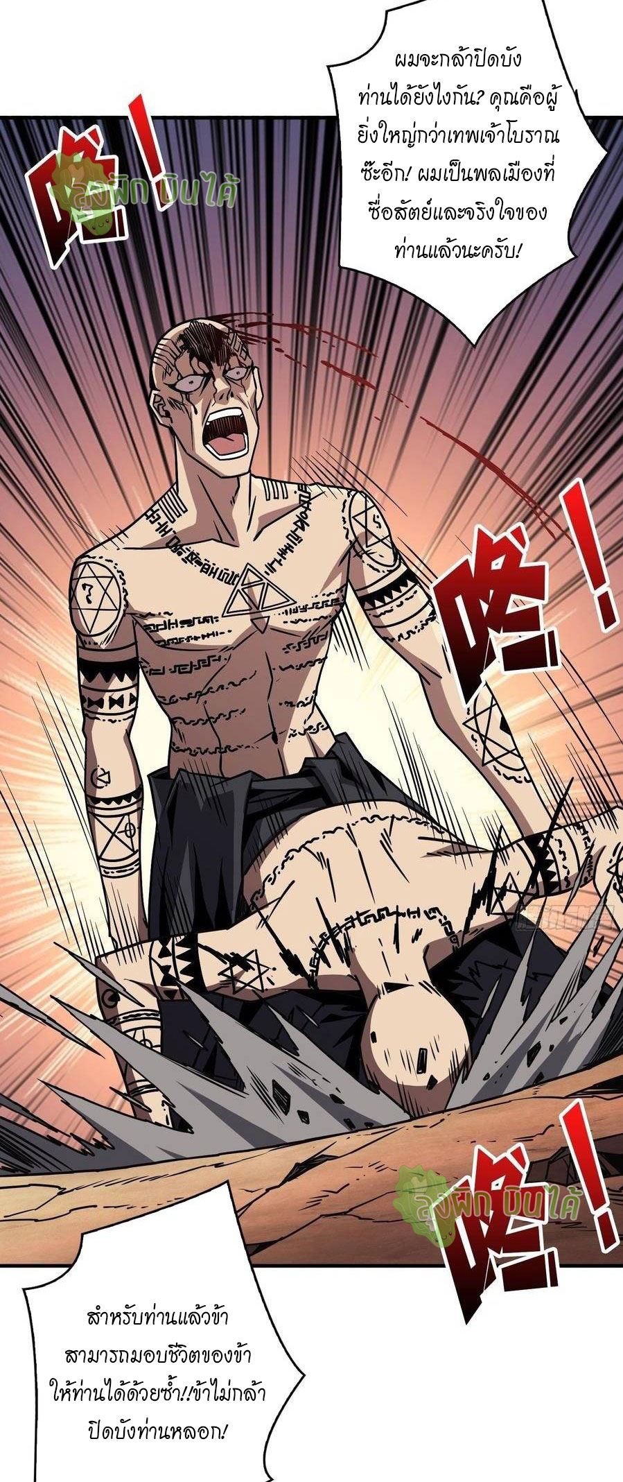 (ชนจีน) IT STARTS WITH A KINGPIN ACCOUNT - จุติจอมราชัน ตอนที่ 53 หน้า 17